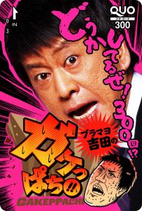 【KYORAKU】「ガケっぱち!!」300回記念Quoカード画像