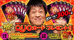 【KYORAKU】「ガケっぱち!!」300回記念キャンペーンイメージ画像