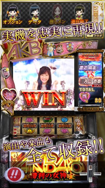 京楽産業『ぱちスロAKB48 勝利の女神』アプリをApp Passで配信開始