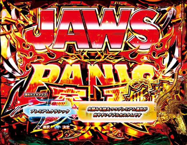 P JAWS再臨-SHARK PANIC AGAIN- 1/116〜1/95ver.（パチンコ