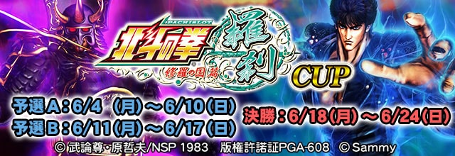 ネットワーク麻雀ゲーム「MJシリーズ」が『パチスロ北斗の拳 修羅の国篇 羅刹CUP』を開催