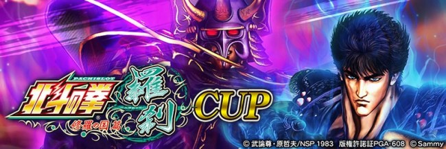 ネットワーク麻雀ゲーム「MJシリーズ」が『パチスロ北斗の拳 修羅の国篇 羅刹CUP』を開催