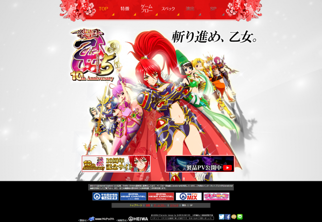 平和、パチンコ新機種『CR戦国乙女5～10th Anniversary～』の製品サイト&PVを公開