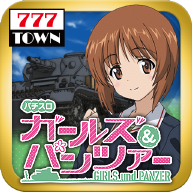 Android版「パチスロガールズ＆パンツァー」アプリが777TOWN for Androidから配信開始