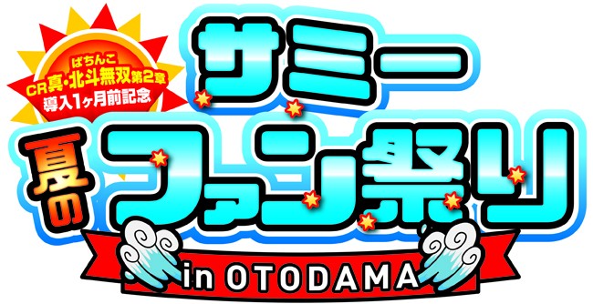 sammy_fun_logo_ol
