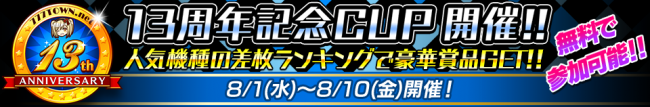 『777TOWN.net』13周年！今年は仮面女子とのコラボイベント＆出玉大会を開催!!