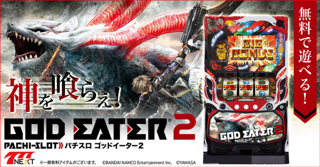 NEXT_godeater2_main