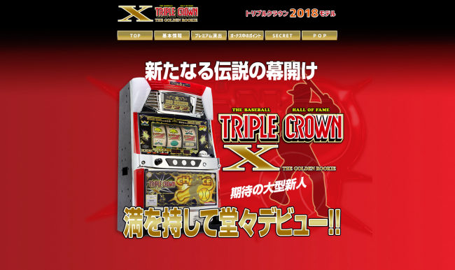 清龍ゲームジャパン、『トリプルクラウンX』の製品ページを公開
