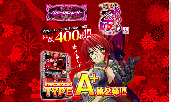 オリンピア、TYPE A+第2段機種！パチスロ新機種『戦国乙女 Type A+』のティザーサイトを公開