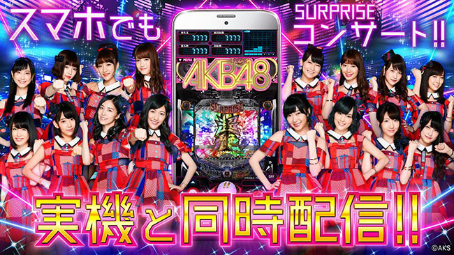 選抜メンバーのボイス＆画像を搭載した『ぱちんこ AKB48-3 誇りの丘』のアプリ配信開始！