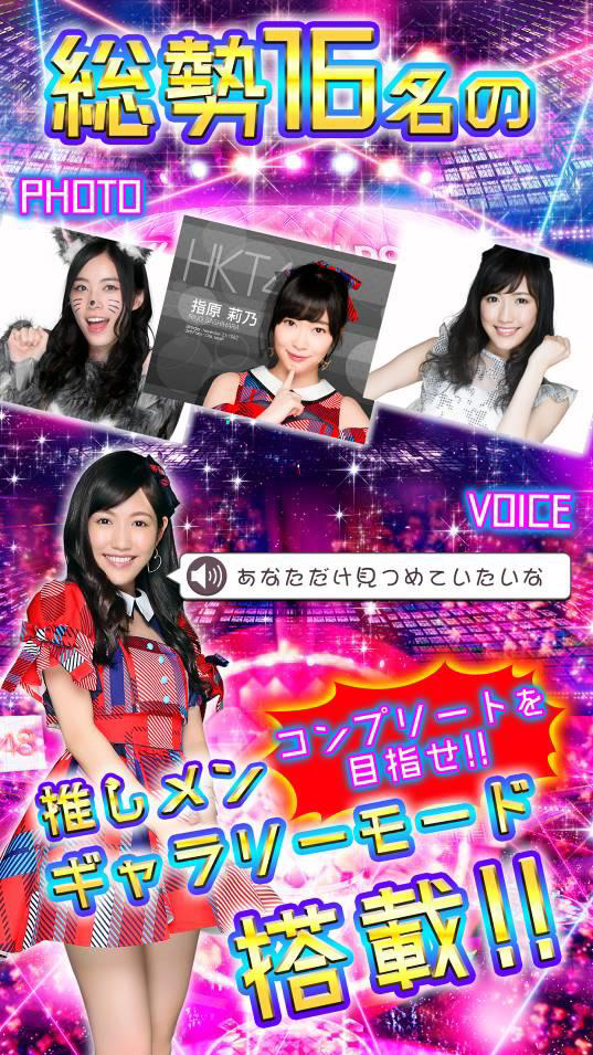 選抜メンバーのボイス＆画像を搭載した『ぱちんこ AKB48-3 誇りの丘』のアプリ配信開始！