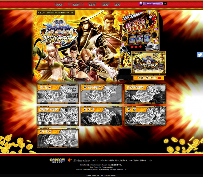 パチスロ新機種『戦国BASARA HEROES PARTY』の特設サイトを開設。プロモーションビデオを公開