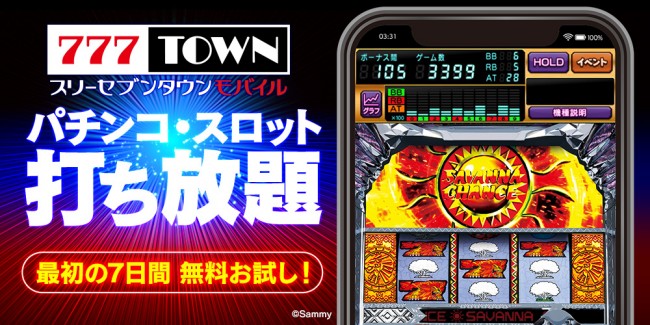 777town Mobile 誕生 Iphone Androidでアプリ配信開始 パチンコ業界ニュース