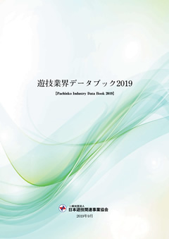 20190913_nichiyukyo_book