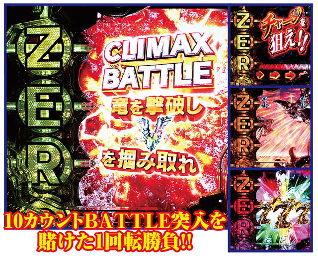 climaxbattle