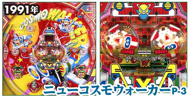 西陣の羽根モノのニューコスモウォーカー写真