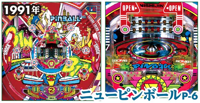 西陣の羽根モノのニューピンボール写真