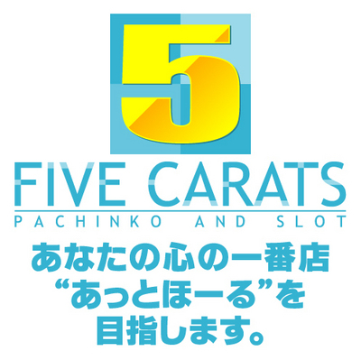 5カラット　たつの店の画像