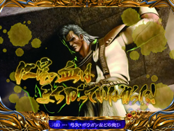 ぱちんこCR北斗の拳5覇者HVA（サミー／サミー）｜パチンコ機種