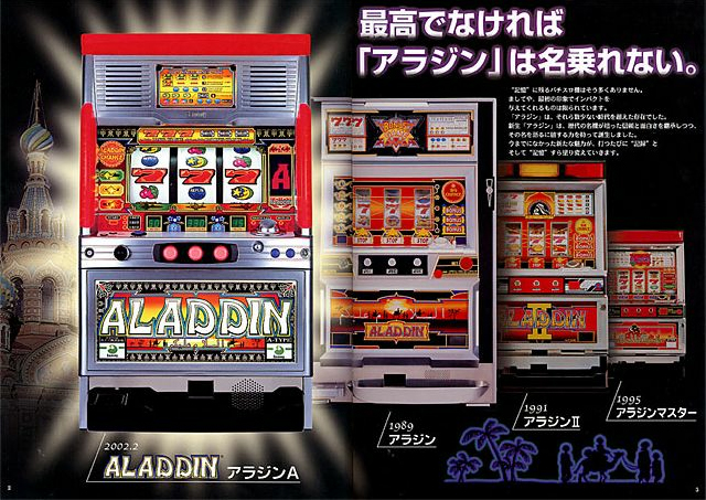 アラジンa サミー パチスロ機種情報 パチンコビレッジ