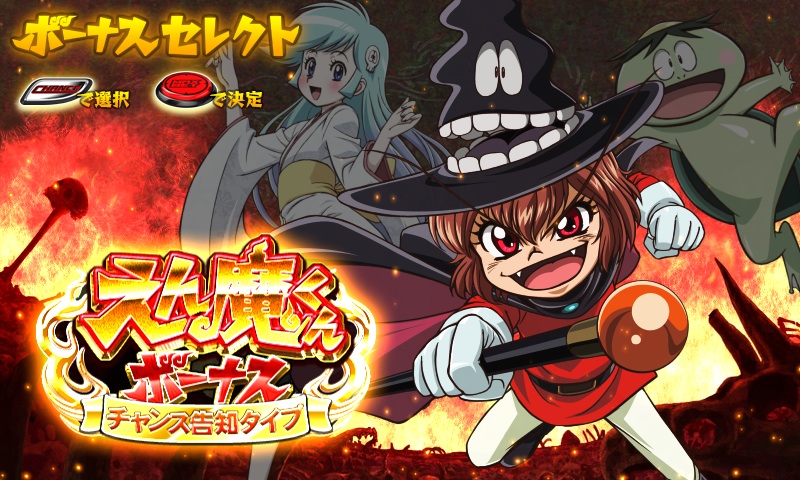 パチスロDororonえん魔くん メ～ラめら（KPE／KPE）｜パチスロ