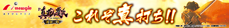 P真花の慶次３～黄金一閃～