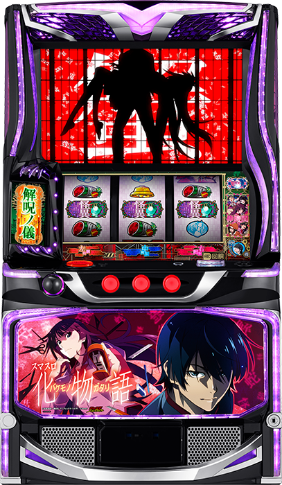 スマスロ 化物語