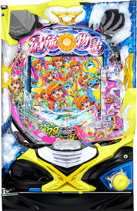 PA清流物語4ウキウキ79ver