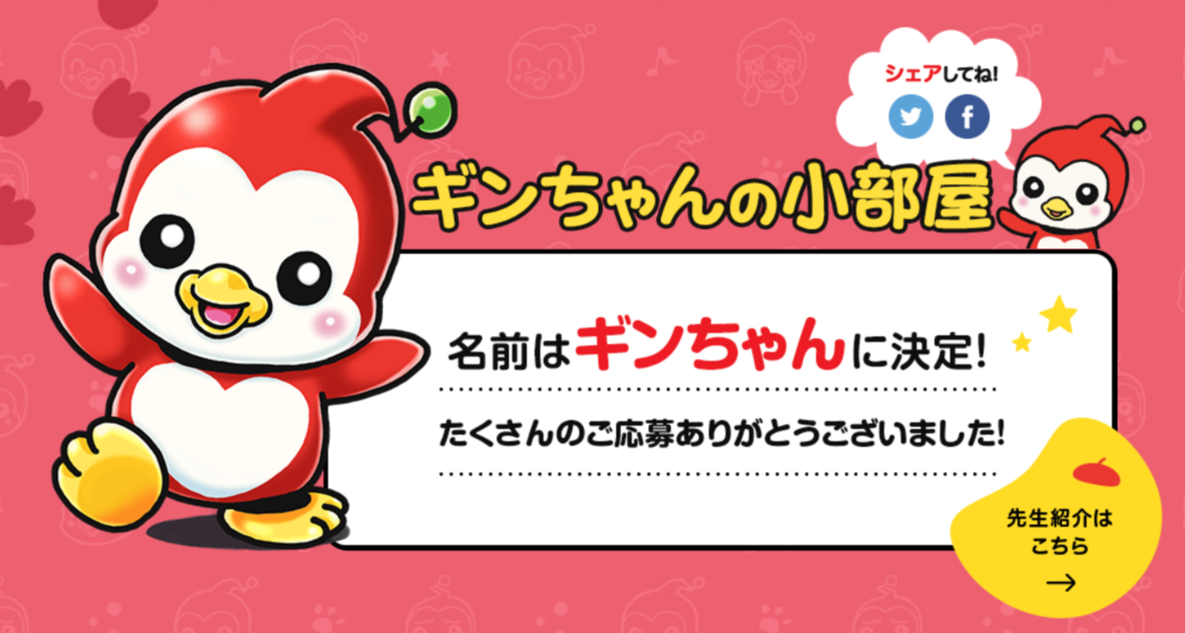 ニューギン、マスコットキャラクターの名前が決定｜業界最速の