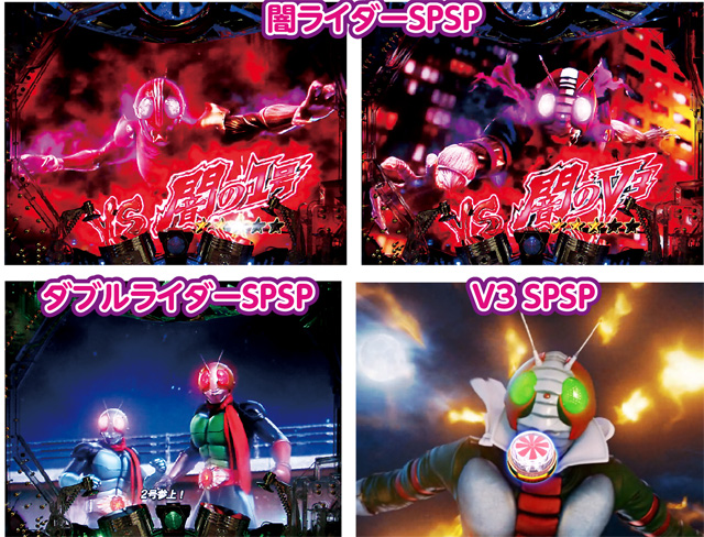 Pぱちんこ仮面ライダー 闇のライダーver.』ショッカー殲滅に欠か
