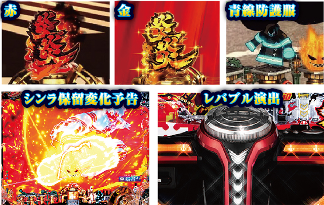 PF炎炎の消防隊G 【1/319】 4個保留・循環仕様☆