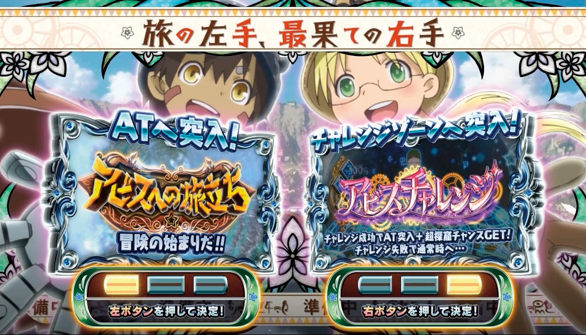 ブランドバッグ通販サイト SLOTメイドインアビス』見どころ特集！ 〜序盤は安定!? 後半は ホビー・楽器・アート