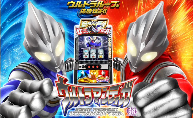 L ウルトラマンティガ』見どころ特集！ 〜平均獲得約777枚の