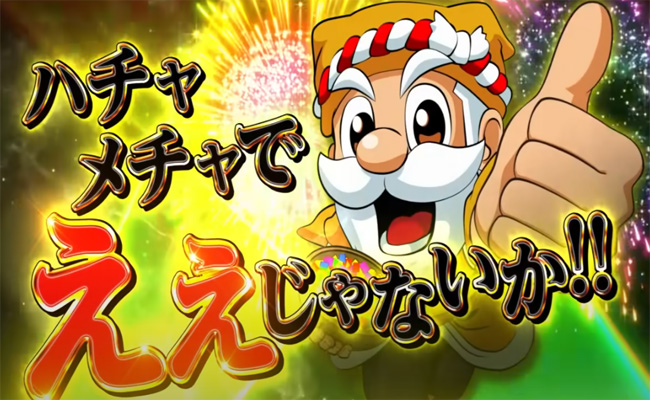 パチスロL黄門ちゃま天』解析特集！ 〜通常時の謎当たりに大きな設定差