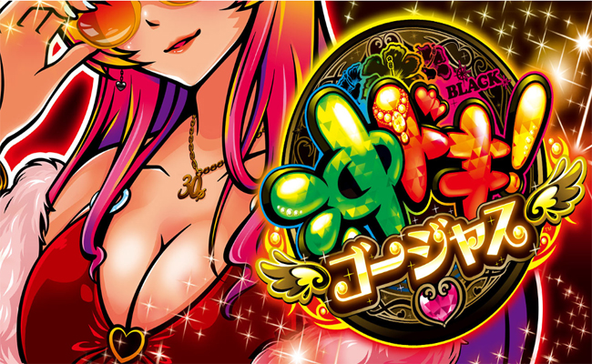 『沖ドキ！ゴージャス』解析特集！ 〜店を絞って朝から勝負!!〜