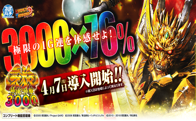 実機シミュレーターアプリ 「ぱちんこウルトラバトル烈伝 戦え