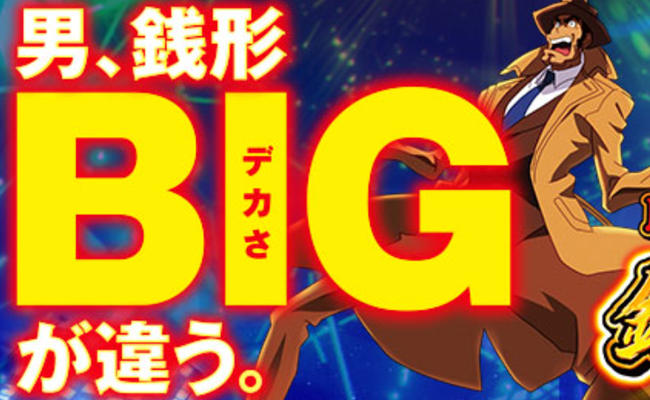 『L主役は銭形5』解析特集！〜ST突入初回から上位STのチャンス!!〜