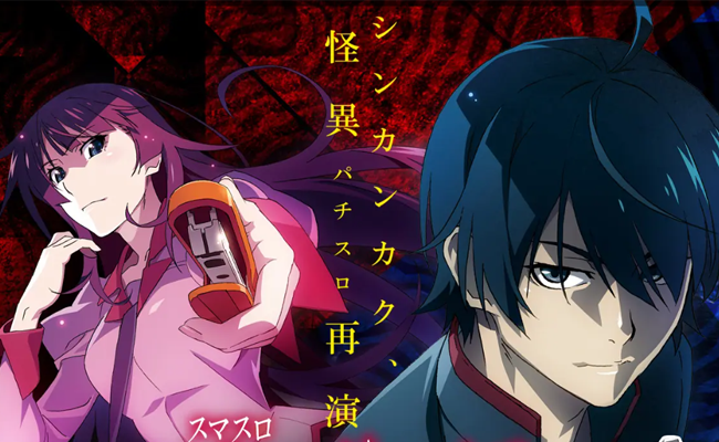 『スマスロ 化物語』見どころ特集！　〜AT終了時はPUSHでチェック!!〜