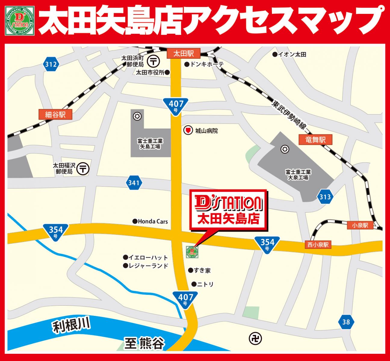 D’station太田矢島店の地図