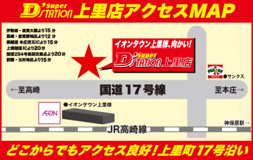 Super D'STATION 上里店の地図