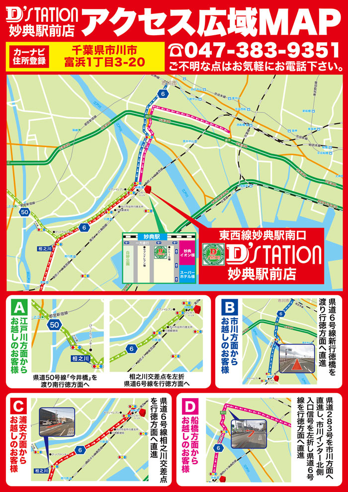 D'STATION 妙典駅前店の地図