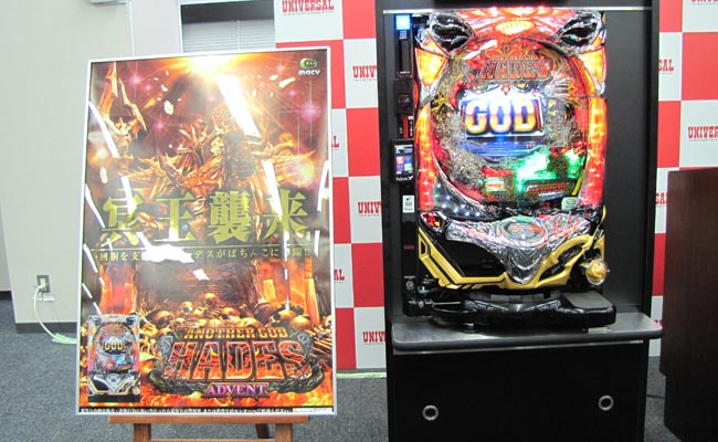 ユニバーサルエンターテインメントが2機種同時発表! パチンコ業界ニュース