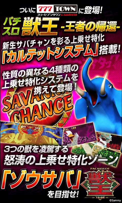 スマートフォン向けAndroid版/iOS版「777タウン」シリーズ