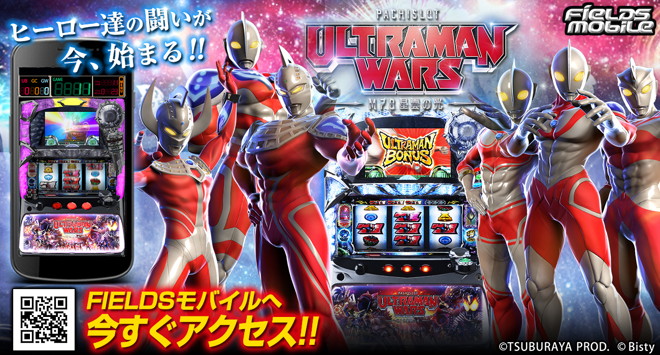 パチスロアプリ『ウルトラマンウォーズ』が「FIELDSモバイル」Android