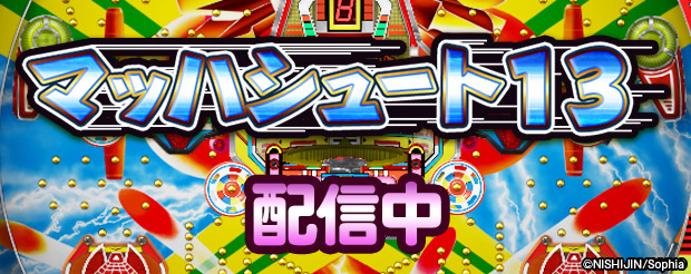 PC向けパチンコ・パチスロオンラインゲーム「777TOWN.net」に