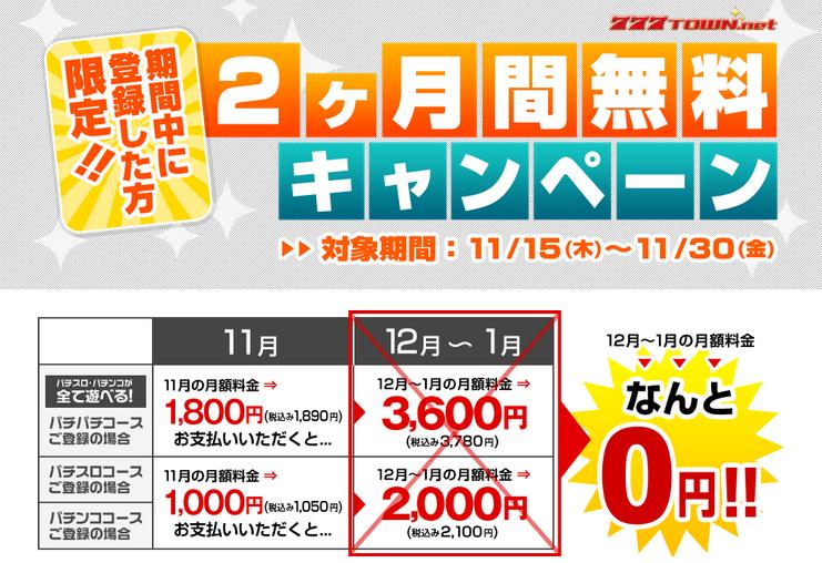 PCでパチスロ・パチンコが遊べる「777TOWN.net」で お得なキャンペーン！実施中！
